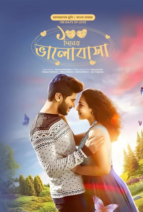 100 Diner Bhalobasha 2024 WEB-DL Bengali - FlixBD