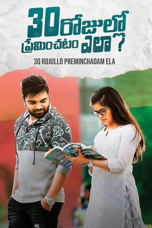 30 Rojullo Preminchadam Ela? 2021 WEB-DL Hindi Telugu - FlixBD