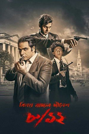 8/12 (Binay Badal Dinesh) 2022 WEB-DL Bangla - FlixBD