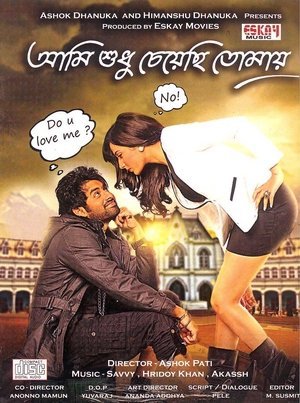 Aami Shudhu Cheyechhi Tomay 2014 WEB-DL Bangla - FlixBD