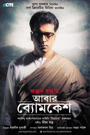 Abar Byomkesh 2012 WEB-DL Bangla - FlixBD