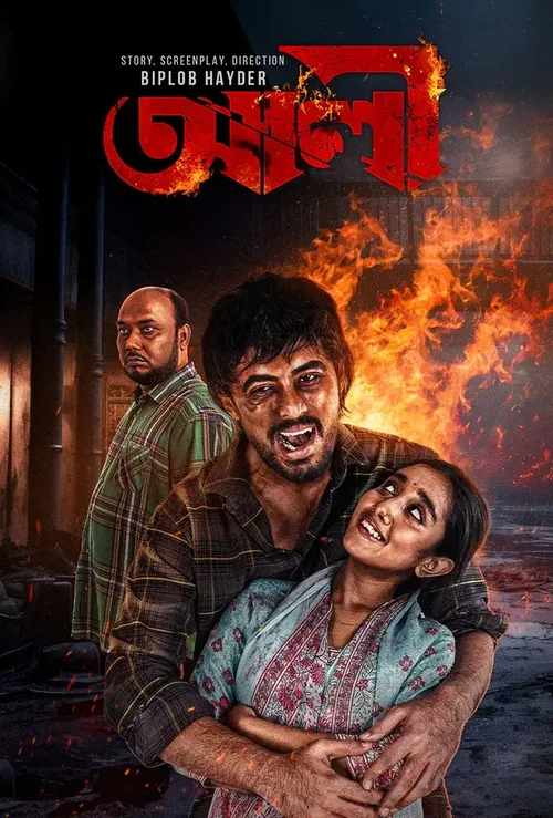 Ali 2025 WEB-DL Bengali - FlixBD