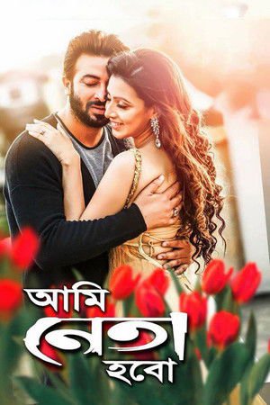 Ami Neta Hobo 2018 WEB-DL Bengali - FlixBD