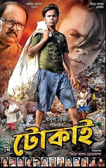 Ami Tokai Bolsi (2024) Bangla - FlixBD