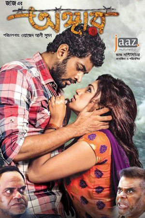 Angaar 2016 WEB-DL Bengali - FlixBD