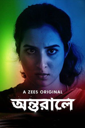 Antarale 2019 WEB-DL Bengali - FlixBD