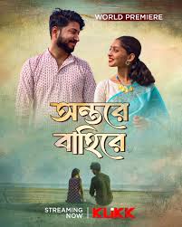 Antare Bahire (2024) WEB-DL Bangla - FlixBD