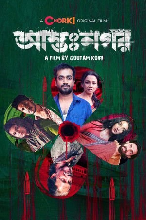 Antonagar 2023 WEB-DL Bengali - FlixBD