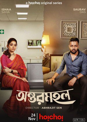 Antormahal 2023 Season 01 Complete WEB-DL Bangla - FlixBD
