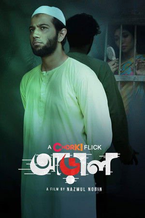 Araal 2022 WEB-DL Bangla - FlixBD