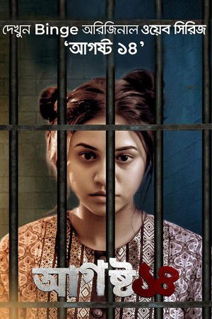 August 14 2020 Season 01 Complete WEB-DL Bengali - FlixBD