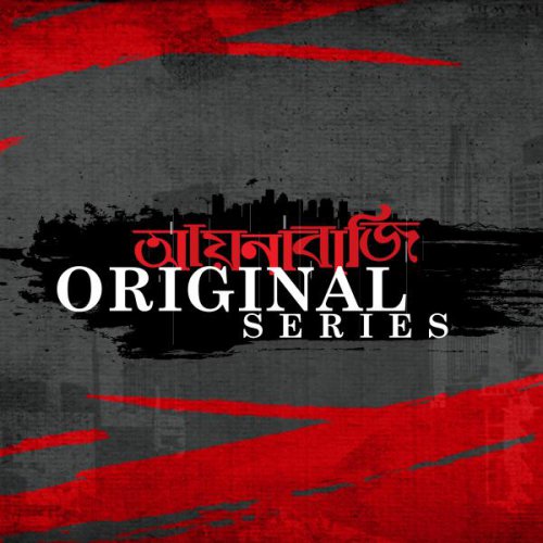 Aynabaji Original Series 2017 Season 01 Complete WEB-DL Bengali - FlixBD