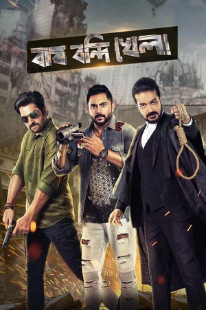 Bagh Bandi Khela 2018 WEB-DL Bengali - FlixBD