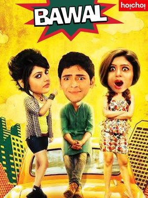 Bawal 2015 WEB-DL Bangla - FlixBD