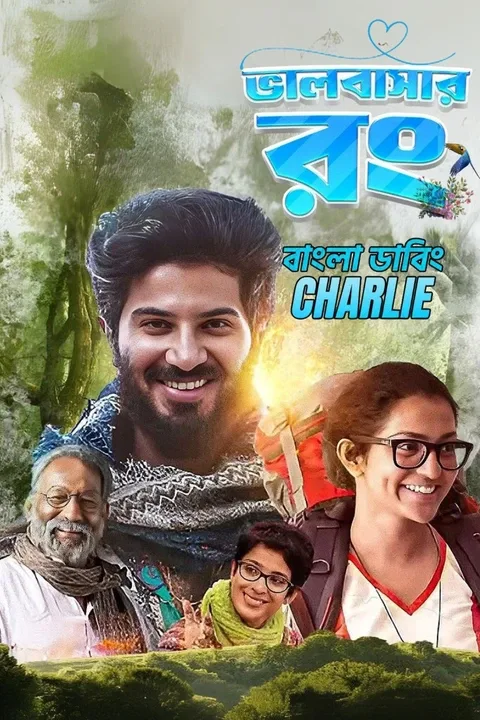 Bhalobashar Rong 2025 WEB-DL Bengali - FlixBD