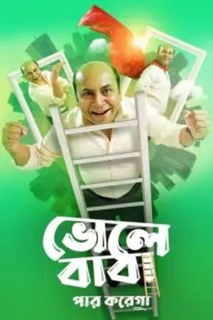 Bhole Baba Paar Karega 2022 WEB-DL Bangla - FlixBD