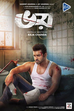 Bhoy 2023 WEB-DL Bangla - FlixBD