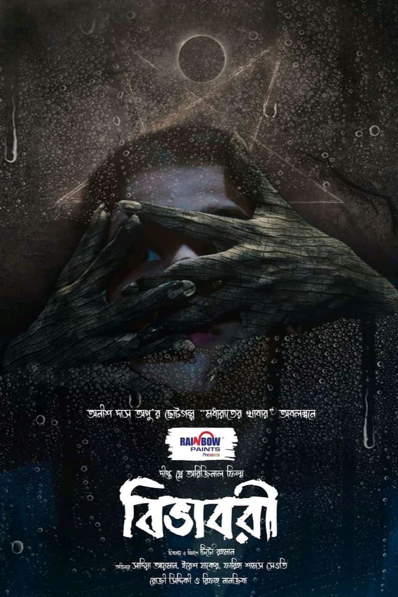 Bibhabori (2024) Bangla - FlixBD