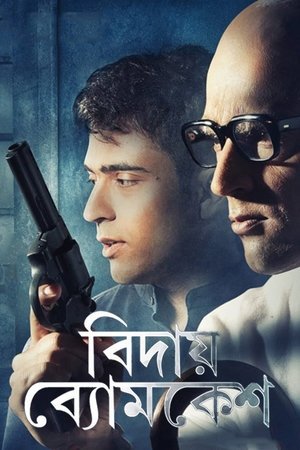Bidai Byomkesh 2018 WEB-DL Bangla - FlixBD