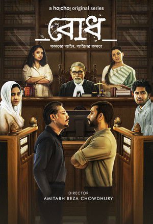 Bodh 2022 Season 01 Complete WEB-DL Bangla - FlixBD