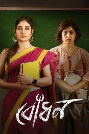 Bodhon 2022 Season 01-02 Complete WEB-DL Bangla - FlixBD