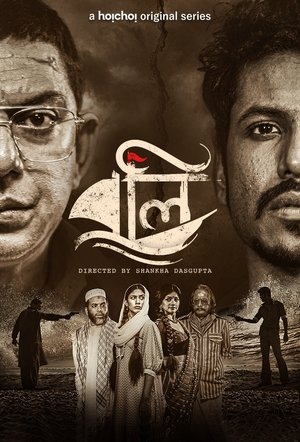 Boli 2021 Season 01 Complete WEB-DL Bangla - FlixBD