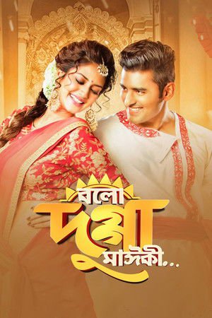Bolo Dugga Maiki 2017 WEB-DL Bangla - FlixBD