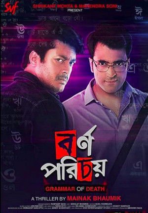 Bornoporichoy: Grammar Of Death 2019 WEB-DL Bangla - FlixBD
