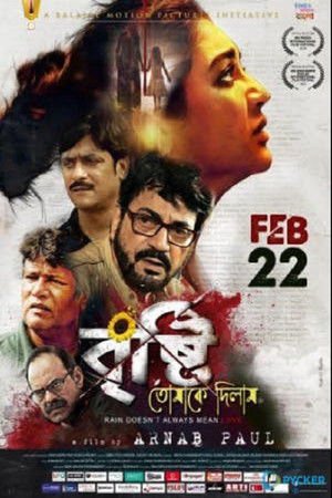 Brishti Tomake Dilam 2019 WEB-DL Bengali - FlixBD