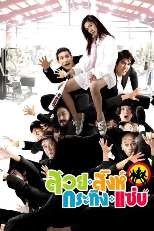 Busaba Bold and Beautiful 2008 WEB-DL Dual Audio - FlixBD