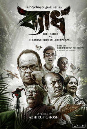 Byadh 2022 Season 01 Complete WEB-DL Bengali - FlixBD