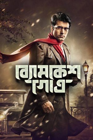Byomkesh Gotro 2018 WEB-DL Bangla - FlixBD