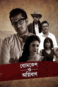 Byomkesh O Agnibaan 2017 WEB-DL Bangla - FlixBD