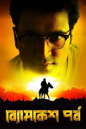 Byomkesh Pawrbo 2016 WEB-DL Bengali - FlixBD