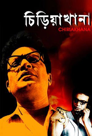 Chiriakhana 1967 WEB-DL Bengali - FlixBD