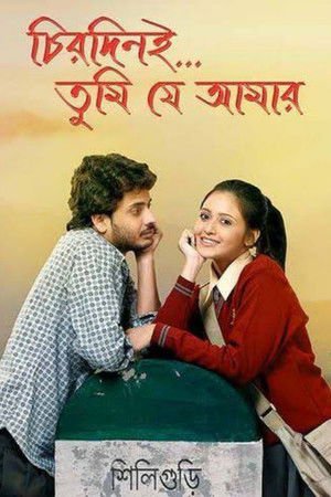 Chirodini Tumi Je Amar 2008 WEB-DL Bangla - FlixBD