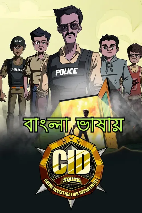 CID Squad 2026 Season 1 Bengali - FlixBD