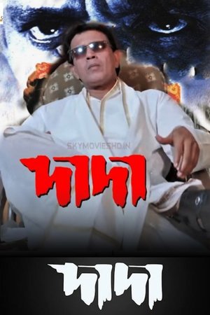Dada 2005 WEB-DL Bangla - FlixBD