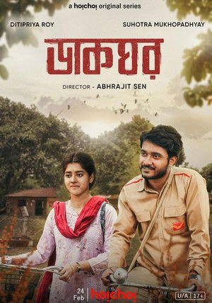 Dakghor 2023 Season 01 Complete WEB-DL Bengali - FlixBD