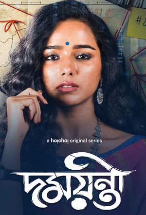 Damayanti 2020 Season 01 WEB-DL Bangla - FlixBD