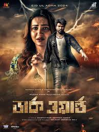 Dark World (2024) WEB-DL Bangla - FlixBD