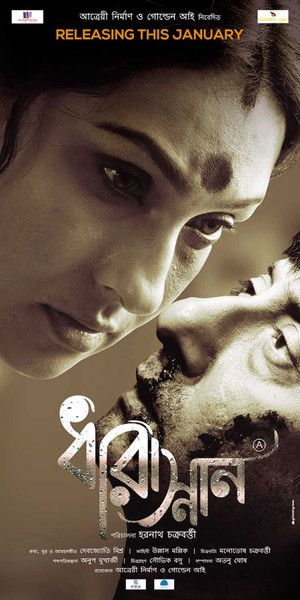 Dharasnan 2018 WEB-DL Bangla - FlixBD
