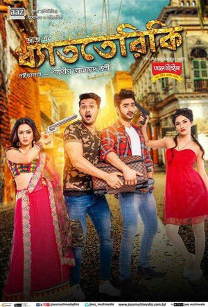 Dhatteriki 2017 WEB-DL Bengali - FlixBD