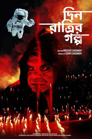Din Ratrir Golpo 2020 WEB-DL Bengali - FlixBD