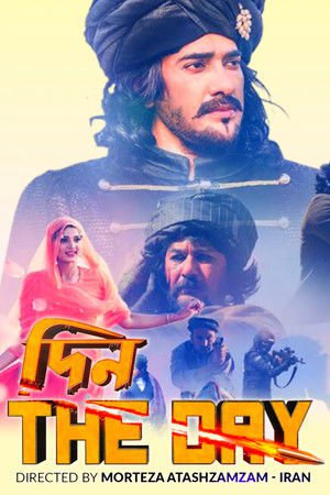 Din – The Day 2022 WEB-DL Bangla - FlixBD