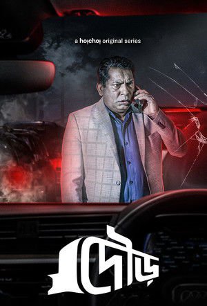 Dour 2022 Season 01 Complete WEB-DL Bangla - FlixBD