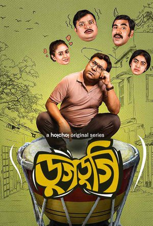 Dugdugi 2023 Season 01 EP01-06 WEB-DL Bangla - FlixBD