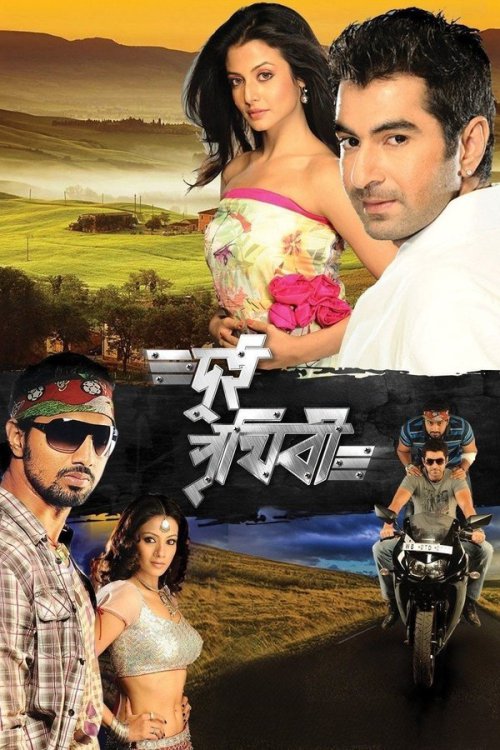 Dui Prithibi 2010 WEB-DL Bengali - FlixBD