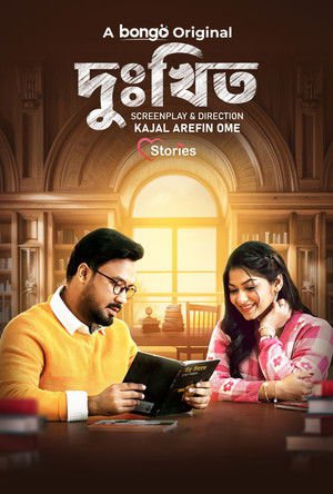 Dukkhito 2024 WEB-DL Bengali - FlixBD