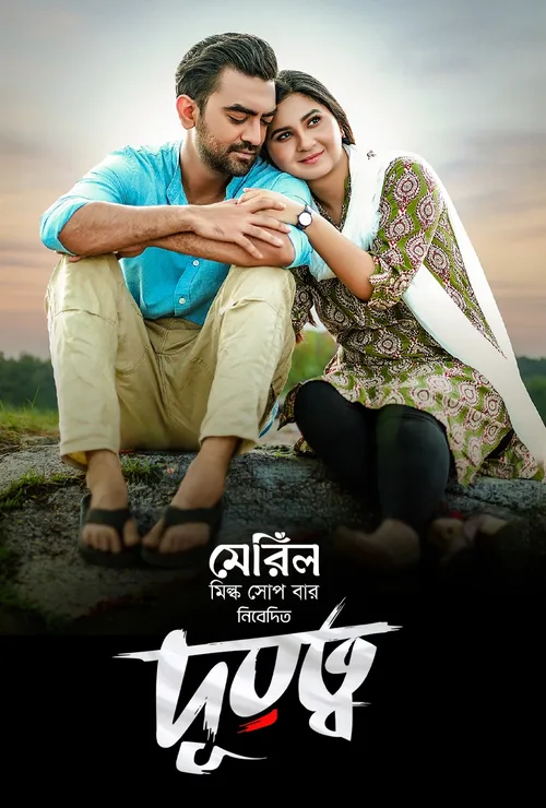Durotto 2026 WEB-DL Bengali - FlixBD